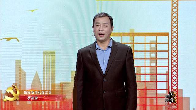 “我心永向党 奋进新时代”示范宣讲 宗兆国