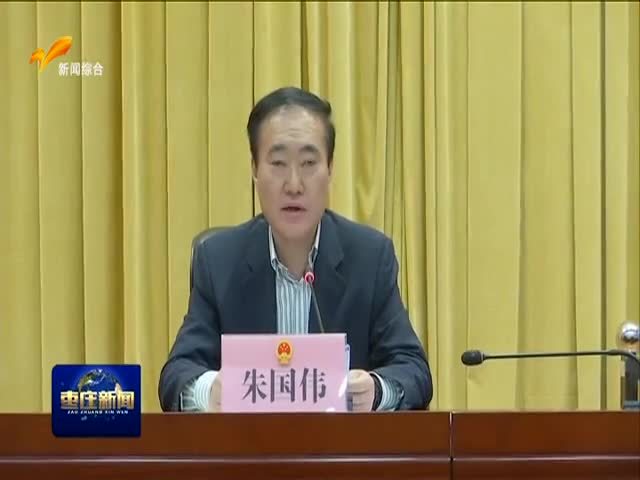 市人大常委会机关迅速传达贯彻全国“两会”精神