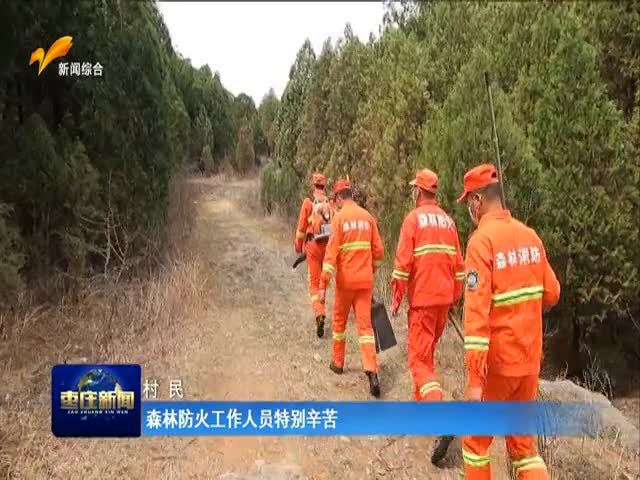 山亭:文明祭祀 防范森林火灾