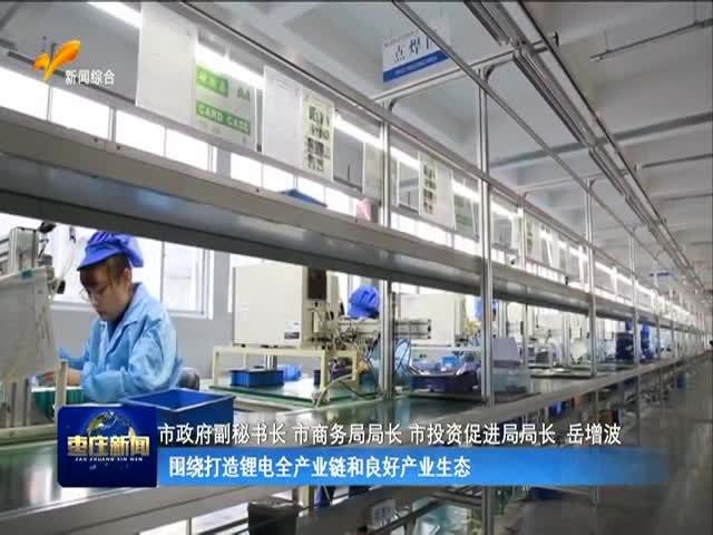 2022年中国（枣庄）国际锂电产业展览会第一场新闻发布会举行