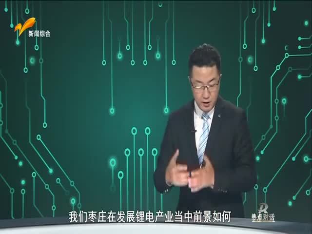 热点对话 2022.08.11