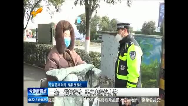 一盔一戴畅行路  平安出行护身符