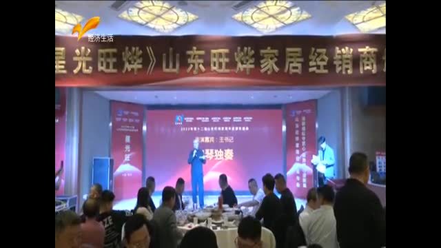 山东旺烨家居有限公司举办年会