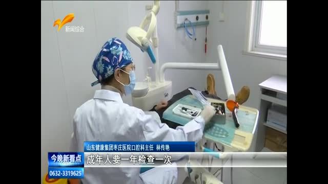 定期检查口腔健康很重要 儿童和成人补牙有哪些区别